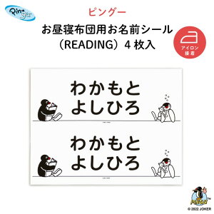 PINGU QzcpOV[iREADINGE2V[g4jʉEʊwACe̖Ɂi sO[ O AC ڒ 킢  Vv ۈ牀 ct w zc ^