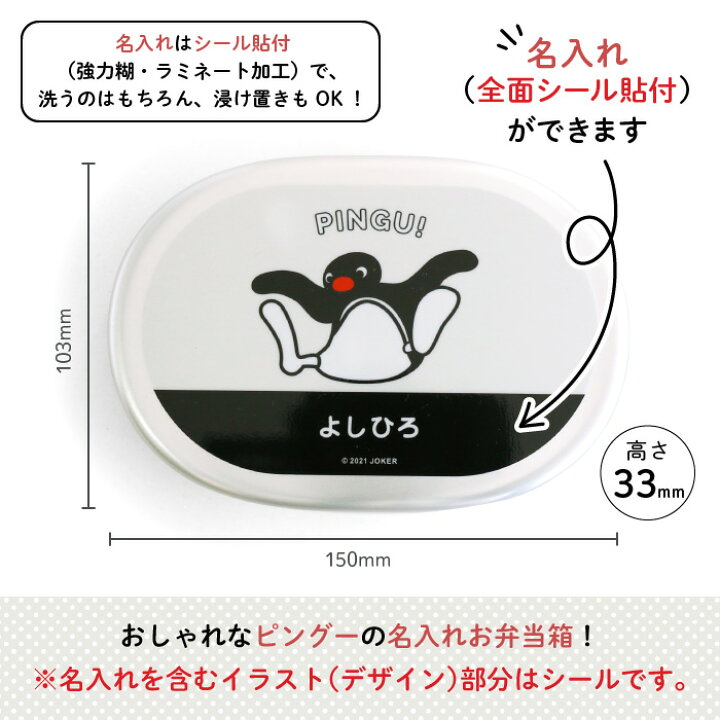 楽天市場 Pingu 名入れができるアルミ弁当箱 Jumping ピングー 弁当箱 お昼 ご飯 お弁当箱 ランチボックス アルミ 保育園 幼稚園 保温庫 名前 名入れ 名前入り 動物 ペンギン オリジナル シンプル おしゃれ かわいい ギフト プレゼント 通園 通学 Kikka For Mother