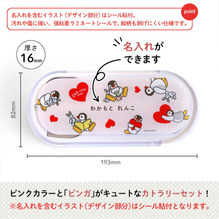 楽天市場】PINGU 名入れができるトリオセット （ピンク）（ ハート 