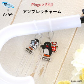 PINGU Pingu×Seiji アンブレラチャーム（ ピングー ピンガ ペンギン オーダー オリジナル おしゃれ かわいい 傘 プレゼント 通園 通学 お名前 マーカー タグ キーホルダー 卒園 ギフト アクリル ）