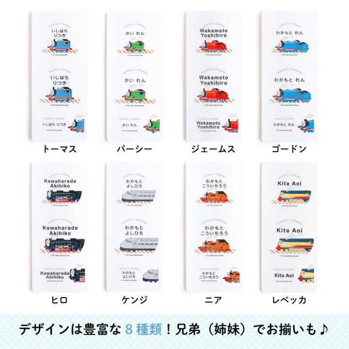 楽天市場 Thomas Friends きかんしゃトーマス 体操帽用お名前シール ニア 2枚入 トーマス 乗り物 機関車 お名前 Kids キッズ 子供 名入れ 保育園 幼稚園 体操服 帽子 体操帽 カラー帽 アイロン接着 目印 マイマーク ワッペン ギフト プレゼント 男の子 女の子