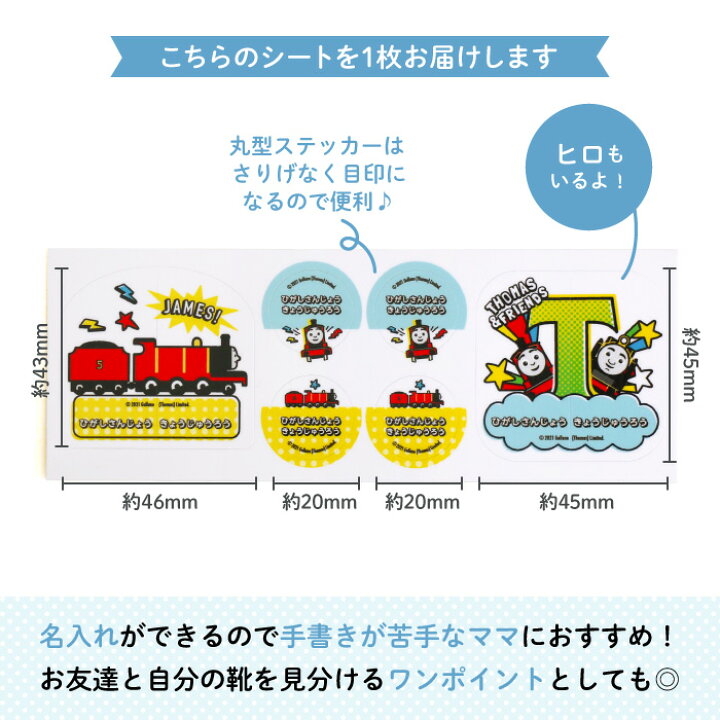 Thomasfriends きかんしゃトーマス 入園 靴の目印 入学の準備にオススメ ワンポイントに くつの絵あわせ目印ステッカー Thomasfriends きかんしゃトーマス 入園 靴の目印 入学の準備にオススメ ワンポイントに くつの絵あわせ目印ステッカー