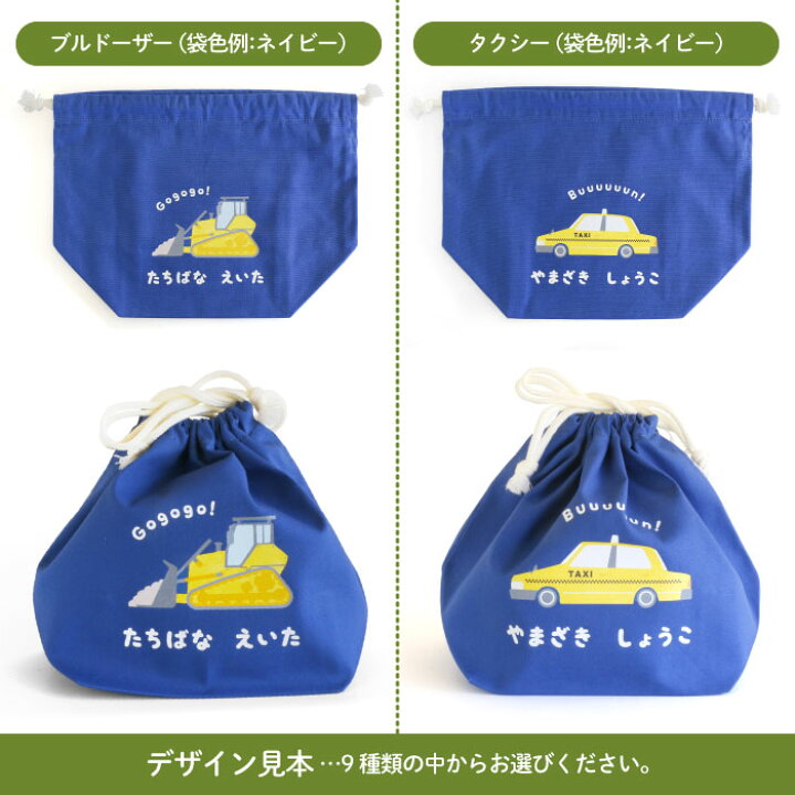 楽天市場】Stylish! はたらく乗りもの 名入れができるお弁当袋  
