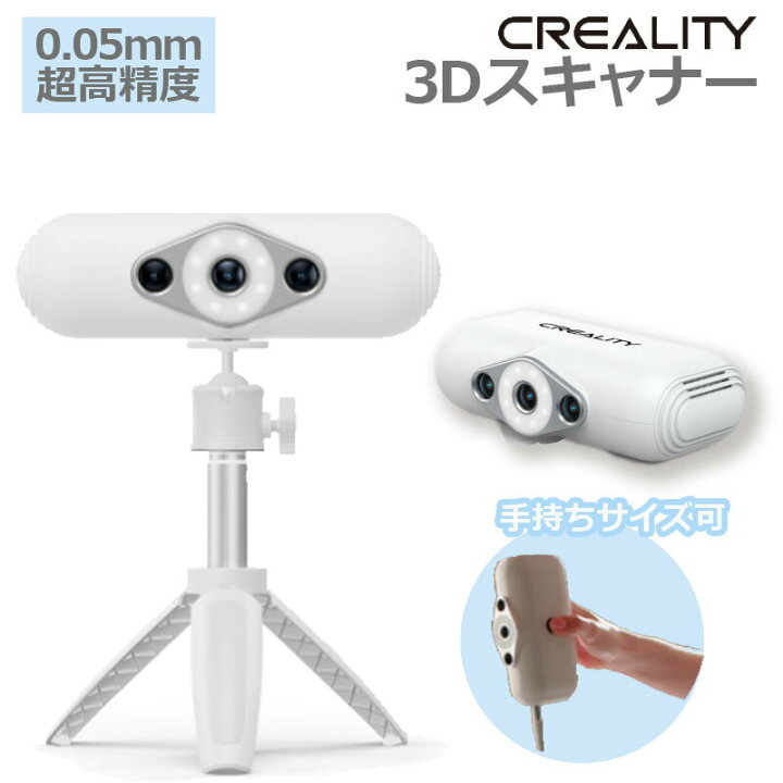 楽天市場】3Dスキャナー 正規品 Creality社 CR-Scan Lizard 3dスキャナ  