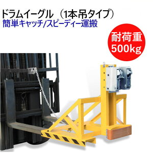 �h�����C�[�O�� �h�����L���b�` DG500B �ω׏d500kg | 1�{�݃^�C�v �h�����ʃL���b�` �I�[�g�O���b�p�[ �h�����ʗp�ړ����t�g �h�����ʃ��t�g �h�������t�^�[ �h�����|�[�^�[ �h������ �^���� 