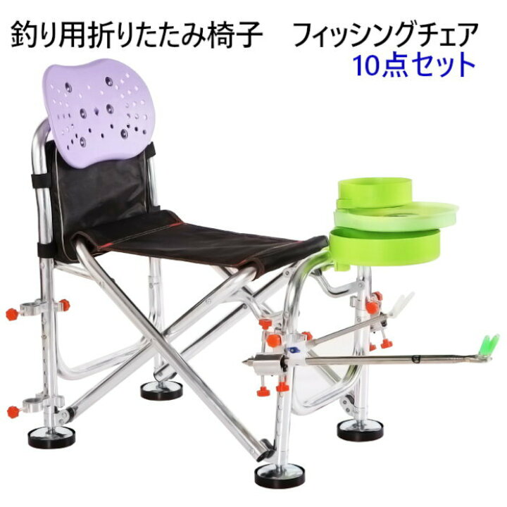 楽天市場 折りたたみ 釣り用椅子 フィッシングチェア 10点セット 軽量 竿置き付き 収納バック付き 脚6段調整 釣り台 釣り椅子 竿受 釣椅子 ヘラ釣り ヘラ 撒餌 コマセ釣り ロッドホルダー ロッドスタンド レジャー アジ釣り 堤防 防波堤 持ち運び 竿置 キャンプ