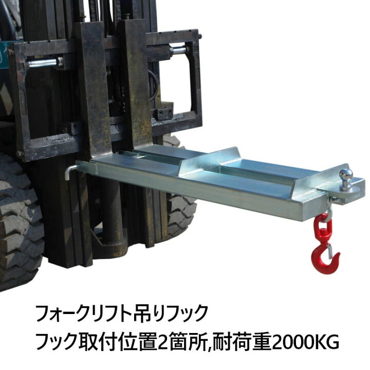 楽天市場】新品 フォークリフト用吊りフック 最大荷重2トン 