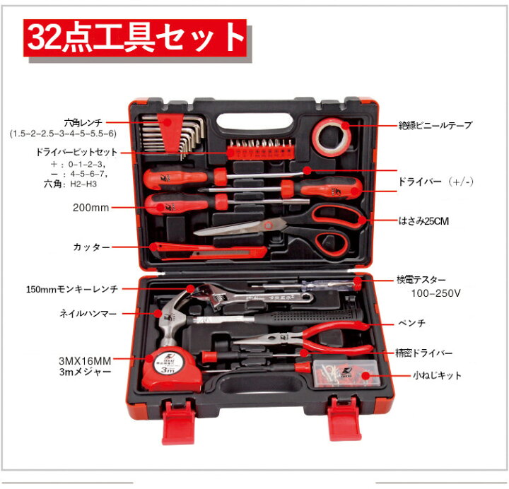 楽天市場】工具セット 32点 ツールセット DIYセット 作業セット 道具箱 