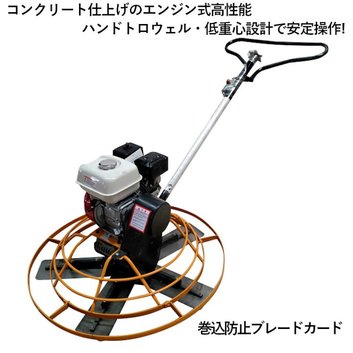楽天市場】パワートロウェル トロウェル ハンドトロウェル 4空冷 