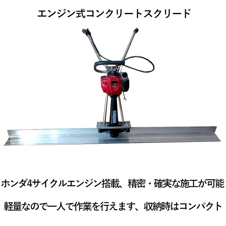 楽天市場】コンクリートスクリード 3Mブレード幅 エンジン式 マジック 