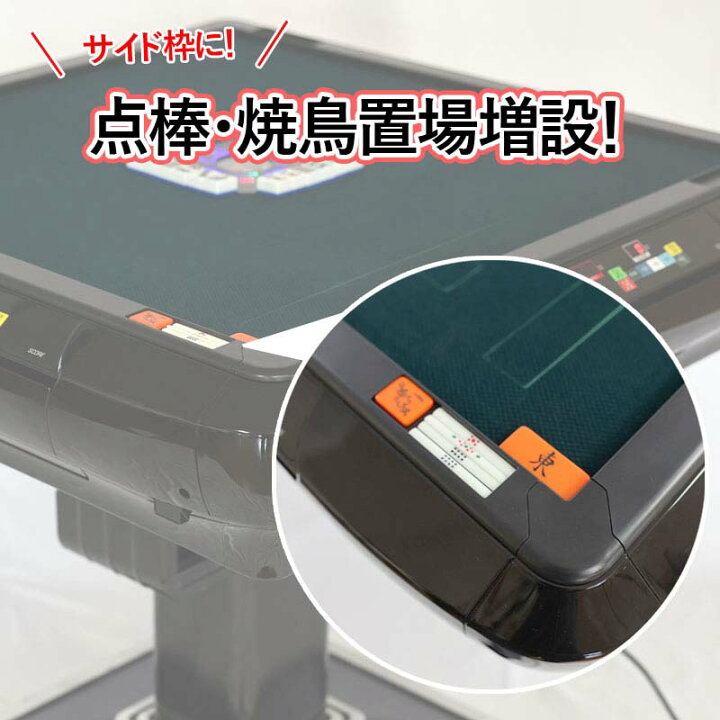 楽天市場】全自動麻雀卓 最新モデル点数・点棒デジタル表示 四角パネル 