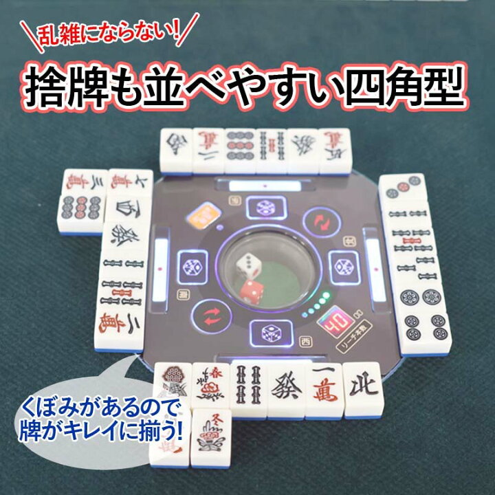 楽天市場】全自動麻雀 全自動麻雀卓 点数表示 3年保証 座卓脚 赤牌 雀 