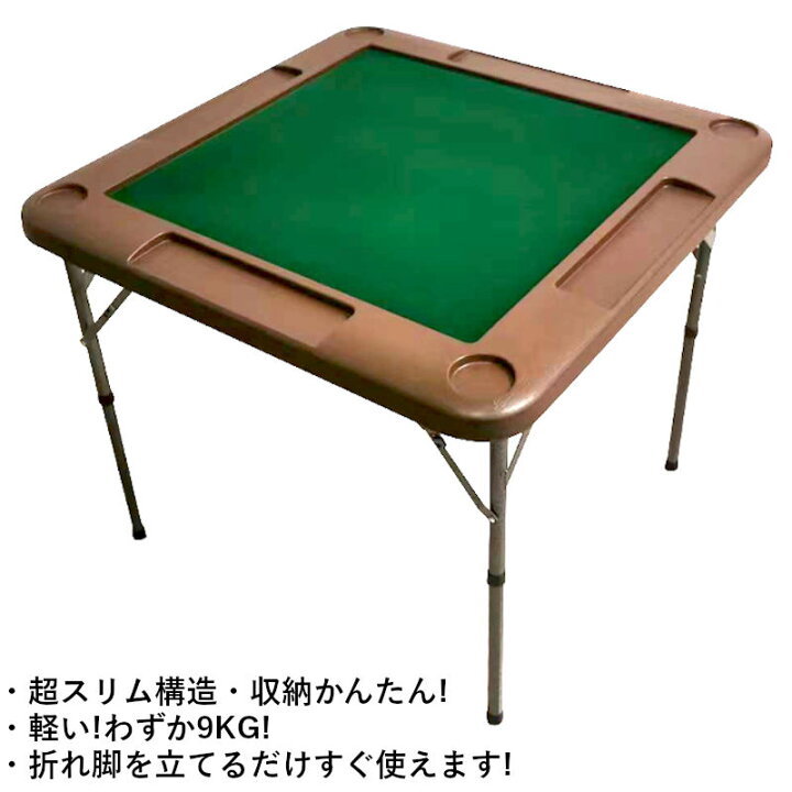 楽天市場】麻雀卓 手打ち麻雀卓 立卓・座卓兼用タイプ 折りたたみ 