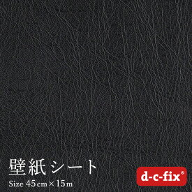 壁紙シール15m おしゃれで簡単に貼れる d-c-fix レザー調/黒 45cm巾×15m ドイツ製 200-1923 カッティングシート 革 シール