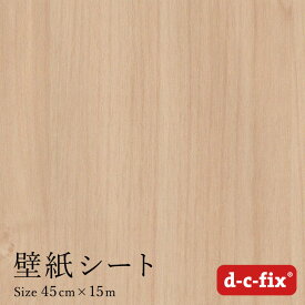 壁紙シール15m おしゃれで簡単に貼れる d-c-fix 木目/メープル 45cm/90cm×15m ドイツ製 200-2660 200-5417 カッティングシート