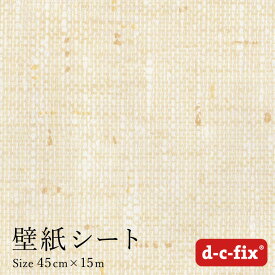 【5日エントリー&複数買いで最大P15倍 クーポン】 リメイクシート d-c-fix テキスタイル/ベージュ 45cm×15m ドイツ製 200-2850 カッティングシート 布 ナチュラル シール