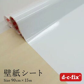 壁紙シール15m おしゃれで簡単に貼れる d-c-fix つやあり白 45cm巾×15m ドイツ製 200-1273 カッティングシート シール