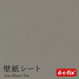 壁紙シール5m おしゃれ d-c-fix ベロア風/グレー 45cm×5m 205-1721