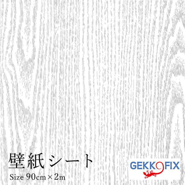 楽天市場 リメイクシート 木目 シルバーグレー 90cm 2ｍ おしゃれ 簡単 貼れる ｄｉｙ カッティングシートデコスタイル Gekko 巾 ドイツ製 菊池襖紙工場直販 ポイントアップ はりかえ工房