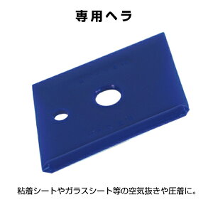 ガラス フィルム ヘラ Diy 工具の人気商品 通販 価格比較 価格 Com