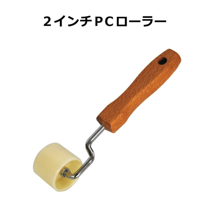楽天市場 ｐｃローラー 壁紙の補修やふすま紙の張り替えに Do 15 道具 へら ふすま 安くて便利 菊池襖紙工場直販 ポイントアップ はりかえ工房