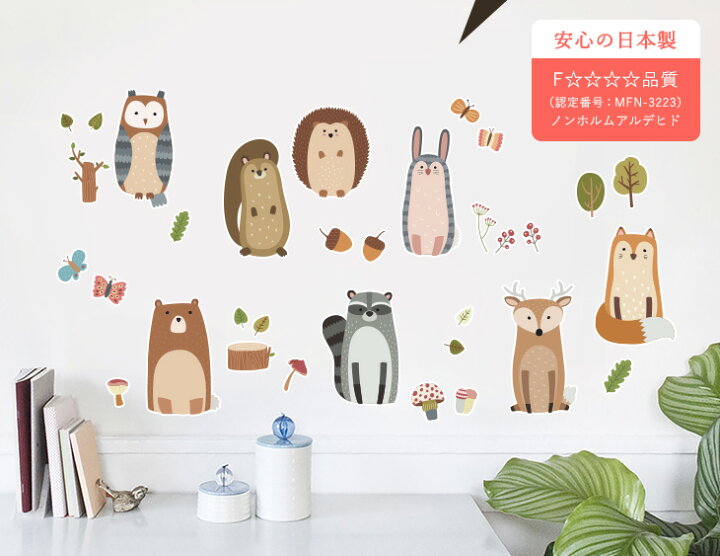 楽天市場 壁紙 シール 貼ってはがせるウォールステッカー 秋の森のどうぶつたち 壁ペタっステッカー クリックポスト送料無料 菊池襖紙工場直販 ポイントアップ はりかえ工房
