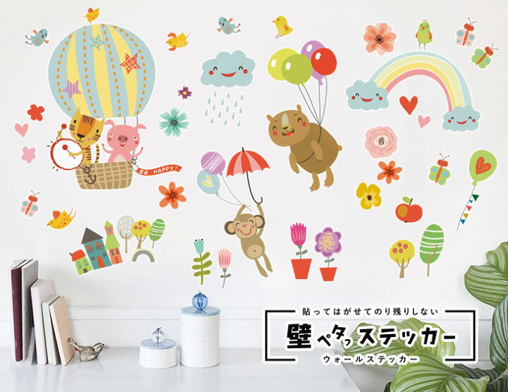 楽天市場 ウォールステッカー壁紙 シール 貼ってはがせる ハッピーアニマル そら 壁ペタっステッカー クリックポスト送料無料 菊池襖紙工場直販 ポイントアップ はりかえ工房 楽天市場 ウォールステッカー壁紙 シール 貼ってはがせる ハッピーアニマル そら 壁ペタっステッカー クリックポスト送料無料 菊池襖紙工場直販 ポイントアップ はりかえ工房