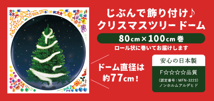 楽天市場 送料無料 ウォールステッカー クリスマスツリードーム 壁紙 大きい シール かわいい Web限定 安い パーティー プレゼント オーナメント キャンディ 星 パズル 長靴 飾り 菊池襖紙工場直販 ポイントアップ はりかえ工房 楽天市場 送料無料 ウォールステッカー クリスマスツリードーム 壁紙 大きい シール かわいい Web限定 安い パーティー プレゼント オーナメント キャンディ 星 パズル 長靴 飾り 菊池襖紙工場直販 ポイントアップ はりかえ工房