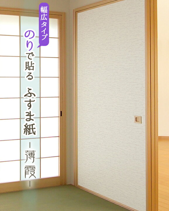 楽天市場 ふすま紙 幅広タイプ 薄霞 うすかすみ きなり地にグレーとホワイト系パールの霞模様 143cm 191cm 1枚入 のりで貼る襖紙 Sf 421 ふすま 襖 張り替え おしゃれ はりかえ工房 楽天市場 ふすま紙 幅広タイプ 薄霞 うすかすみ きなり地にグレーとホワイト系パールの霞模様 143cm 191cm 1枚入 のりで貼る襖紙 Sf 421 ふすま 襖 張り替え おしゃれ はりかえ工房