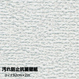 汚れ防止抗菌壁紙 92cmx2m VK-5105 グレイッシュ 水で濡らして貼る再湿性(切手）タイプ 表面強化でキズにも強い　クロス　強い　貼り替え 新生活