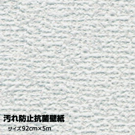 在庫わずか 汚れ防止抗菌壁紙 グレイッシュ 92cmx5m VK-5205 水で濡らして貼る再湿性(切手）タイプ 表面強化でキズにも強い クロス 強い 貼り替え 新生活