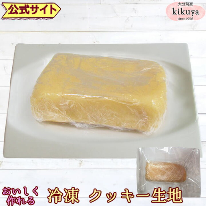 楽天市場 公式 お菓子 手作りキット 冷凍クッキー生地 クール冷凍便 同梱注意 冷凍 ケーキ スポンジ ロールケーキ クッキー シュークリーム 手作り ハンドメイド スイーツ 誕生日 記念日 おうちカフェ プレゼント プレゼント おうち時間