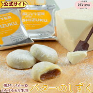 大分 お土産 【菊家 公式】 │ バターのしずく 6個入 【常温便】 │ バター餅 焦がしバター おおいた 銘…