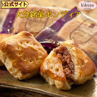 大分 お土産 【菊家 公式】 │ ボンディア 8個入 【常温便】 │ パイ こしあん クルミ あんこパイ おおい…