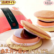大分 お土産 【菊家 公式】 │ ゆふいん創作菓子 あまおう苺のぷりんどら 4個入 【クール冷蔵便】 │ プ…