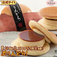 大分 お土産 【菊家 公式】 │ ゆふいん創作菓子 ぷりんどら 4個入 【クール冷蔵便】 │ プリン どら焼き…
