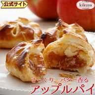 大分 お土産 【菊家 公式】 │ アップルパイ りんごかさね 5個入 【常温便】 │ アップルパイ おおいた …