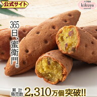 大分 お土産 【菊家 公式】 │ ゆふいん創作菓子 蜜衛門 4個入 【常温便】 │ みつえもん 紅はるか さつ…