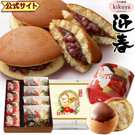 お年賀 【菊家 公式】 │ 御年賀ギフト 開運福宝 迎春 8個入 【常温便】 │ おおいた 銘菓 手土産 九州 ギフト プチギフト 個包装 会社 スイーツ プレゼント 年末年始 2026 年賀 お正月 迎春 干支 開運 巳年 お年玉