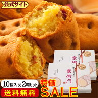 ＼＼SALE／／【菊家 公式】蜜衛門 みつえもん 10個入2箱セット │ ゆふいん創作菓子 訳あり スイーツ 送…