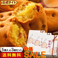＼＼SALE／／【菊家 公式】蜜衛門 みつえもん 5個入3箱セット │ ゆふいん創作菓子 訳あり スイーツ 送料…