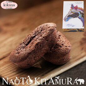 バレンタイン 2026 【菊家公式】 │ NAOTO KITAMURA 王様焼チョコ 5個入 【常温便】【▲冷凍同梱不可▲】 │ バレンタイン チョコ 北村直登 ガトーショコラ フォンダンショコラ 義理 本命 個包装 高級 おもしろ ばらまき スイーツ ギフト 【vd2026】