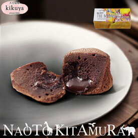 バレンタイン 2026 【菊家公式】 │ NAOTO KITAMURA とろけるショコラ 2個入 【常温便】【▲冷凍同梱不可▲】 │ バレンタイン チョコ 北村直登 ガトーショコラ フォンダンショコラ 義理 本命 個包装 高級 おもしろ ばらまき スイーツ ギフト 【vd2026】