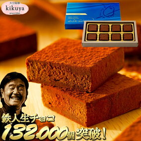 楽天市場 生チョコ 人気ランキング1位 売れ筋商品 リアルタイムランキング