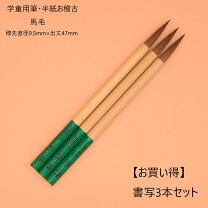 楽天市場】書道 筆 3本 セットの通販