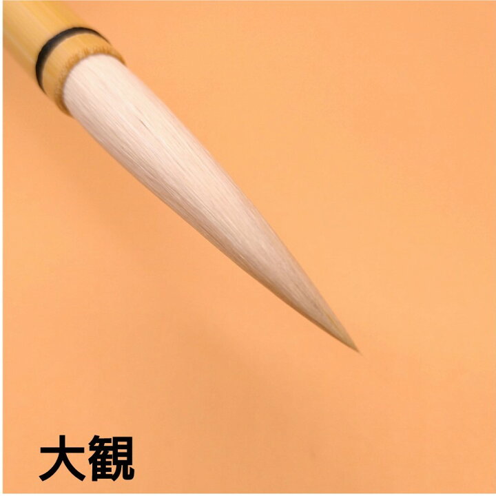 楽天市場】1本から【送料無料】『大観』 書 書道 筆 毛筆 兼毫筆 半紙 