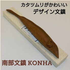 楽天市場 文鎮 おしゃれ 文房具 事務用品 日用品雑貨 文房具 手芸 の通販