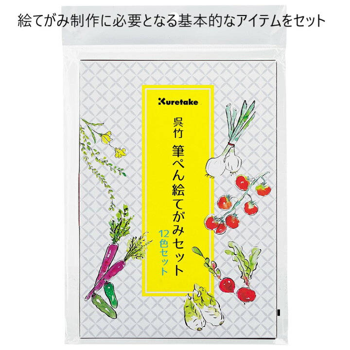 楽天市場 呉竹 筆ペン絵てがみセット 絵てがみ 絵手紙 お手軽 簡単 呉竹 初心者も安心 趣味 筆ペン 入門セット 精神的豊かさ 癒し 癒し時間 ご自宅時間 おすすめ おすすめ商品 オススメ オススメ商品 創業寛文12年 菊屋楽天市場店
