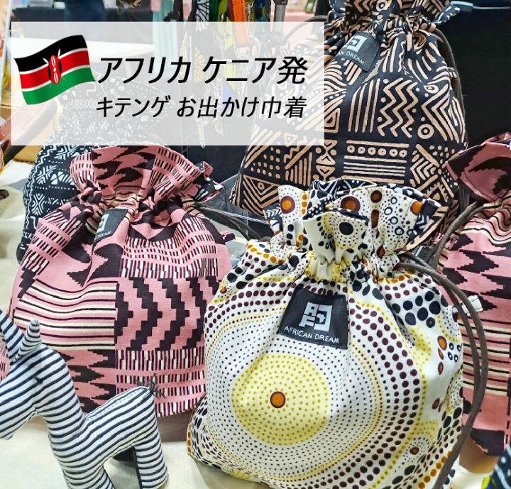 楽天市場】アフリカ布 キテンゲ パーニュ バッグ 巾着 リバーシブル  