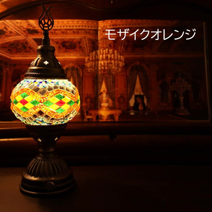 楽天市場】＼マラソンP5倍！クーポン発行／トルコ ランプ トルコ 